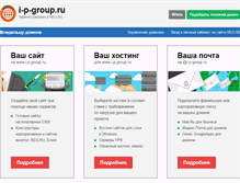 Tablet Screenshot of i-p-group.ru